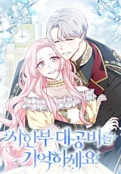 Remember the Terminally Ill Grand Duchess [Nyx Scans]