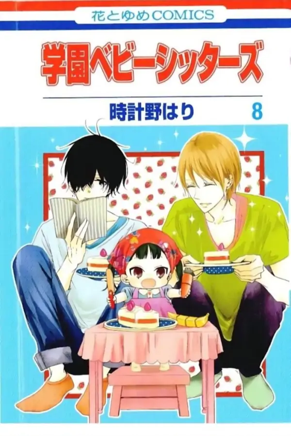 GAKUEN BABYSITTERS